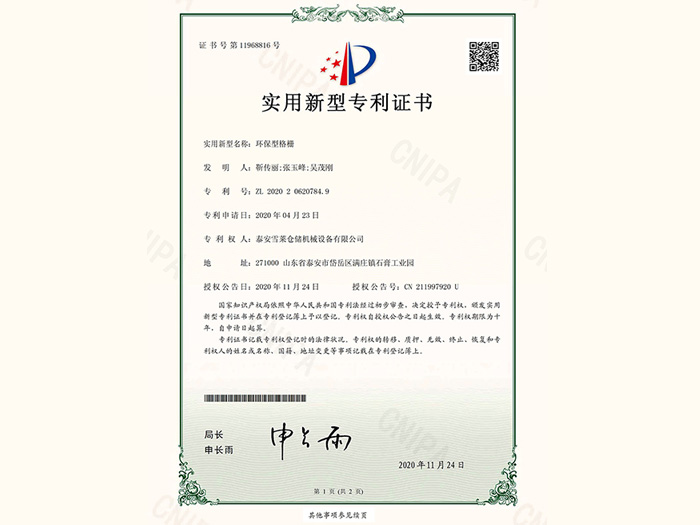 環(huán)保型格柵