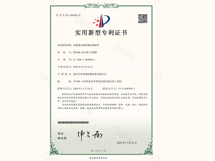 谷物進(jìn)倉緩沖撒布器裝置