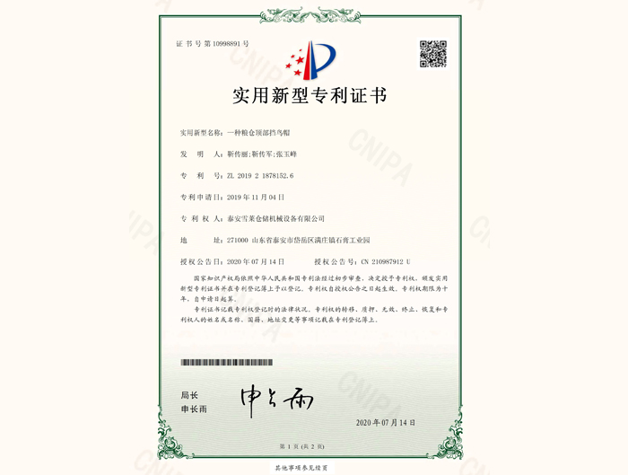 一種糧倉頂部擋鳥帽