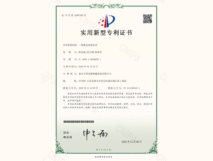 一種糧倉新型倉頂