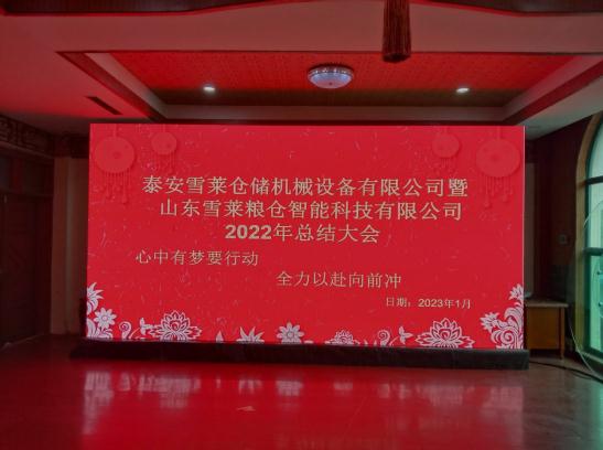 雪萊糧倉2022年會